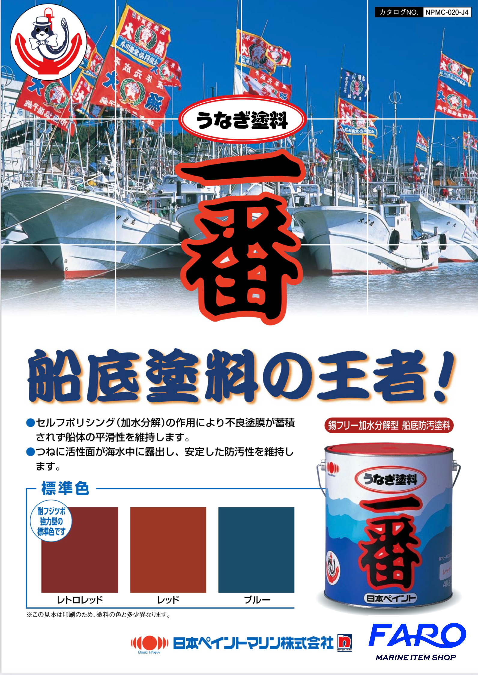 日本ペイントマリン　うなぎ塗料一番LF-sea　レッド　4kg - 4