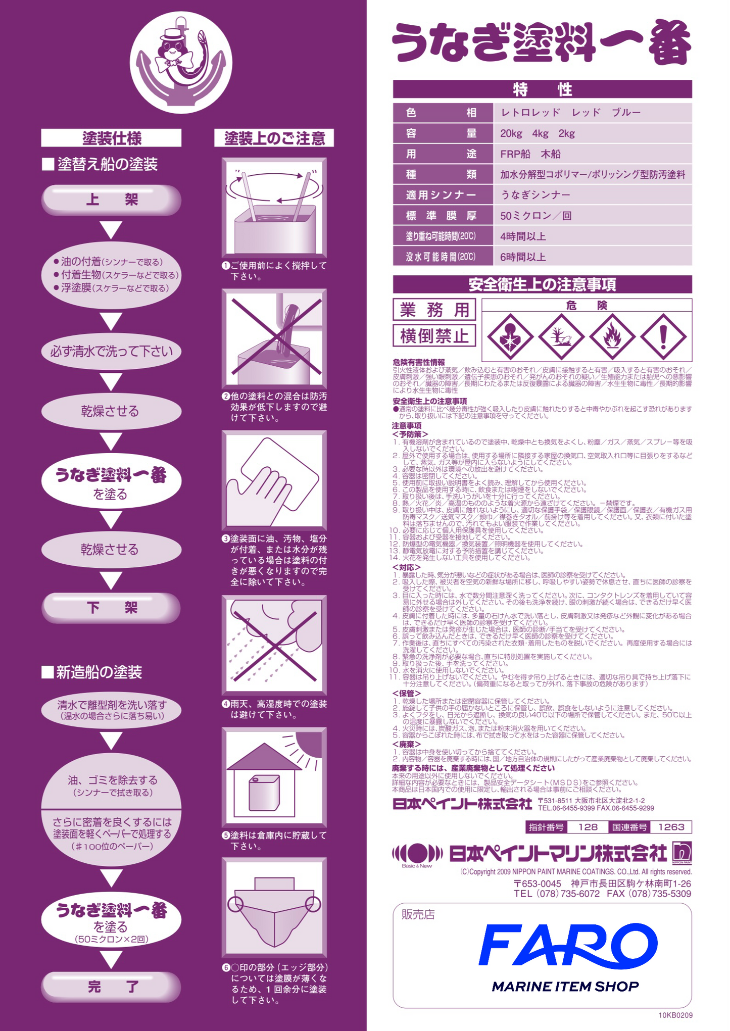 日本ペイント うなぎ塗料1番(RED・BLUE・レトロRED・BLACK)