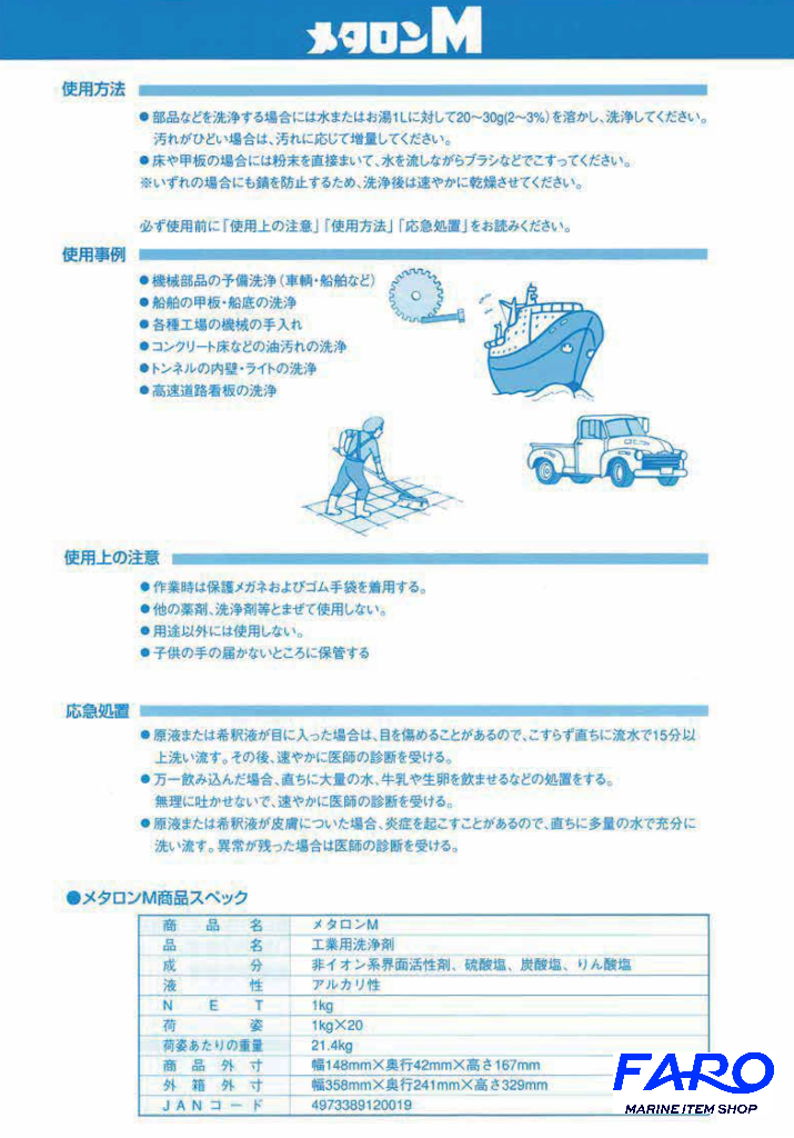 【摂津製油】メタロンM