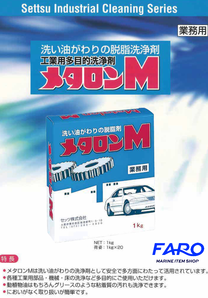 【摂津製油】メタロンM