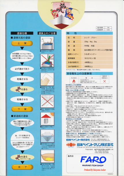 船底塗料　日本ペイント　エコロフレックスFRP　4ｋｇ1箱4缶セット販売(RED・BLUE) - 1